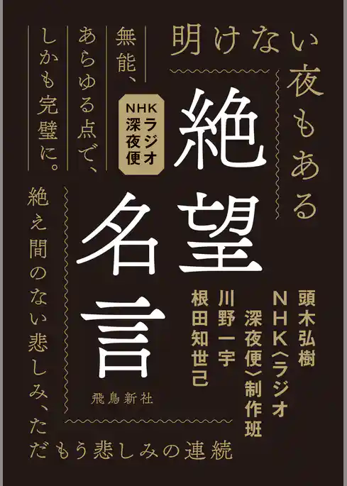 絶望名言 文庫版