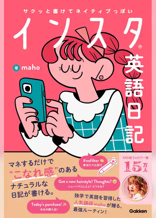 サクッと書けてネイティブっぽい インスタ英語日記