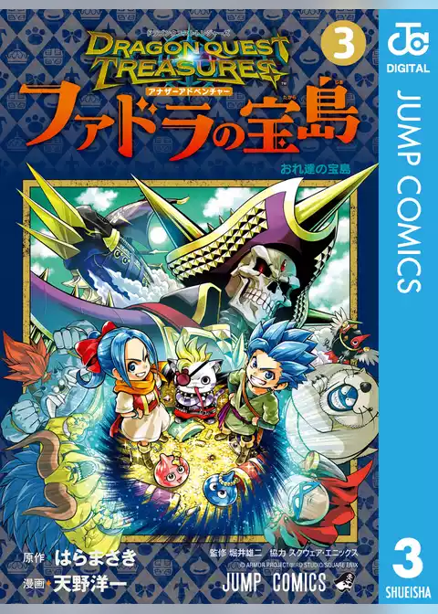 ドラゴンクエスト トレジャーズ アナザーアドベンチャー ファドラの宝島