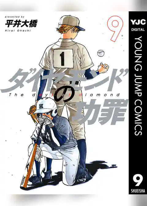 ダイヤモンドの功罪