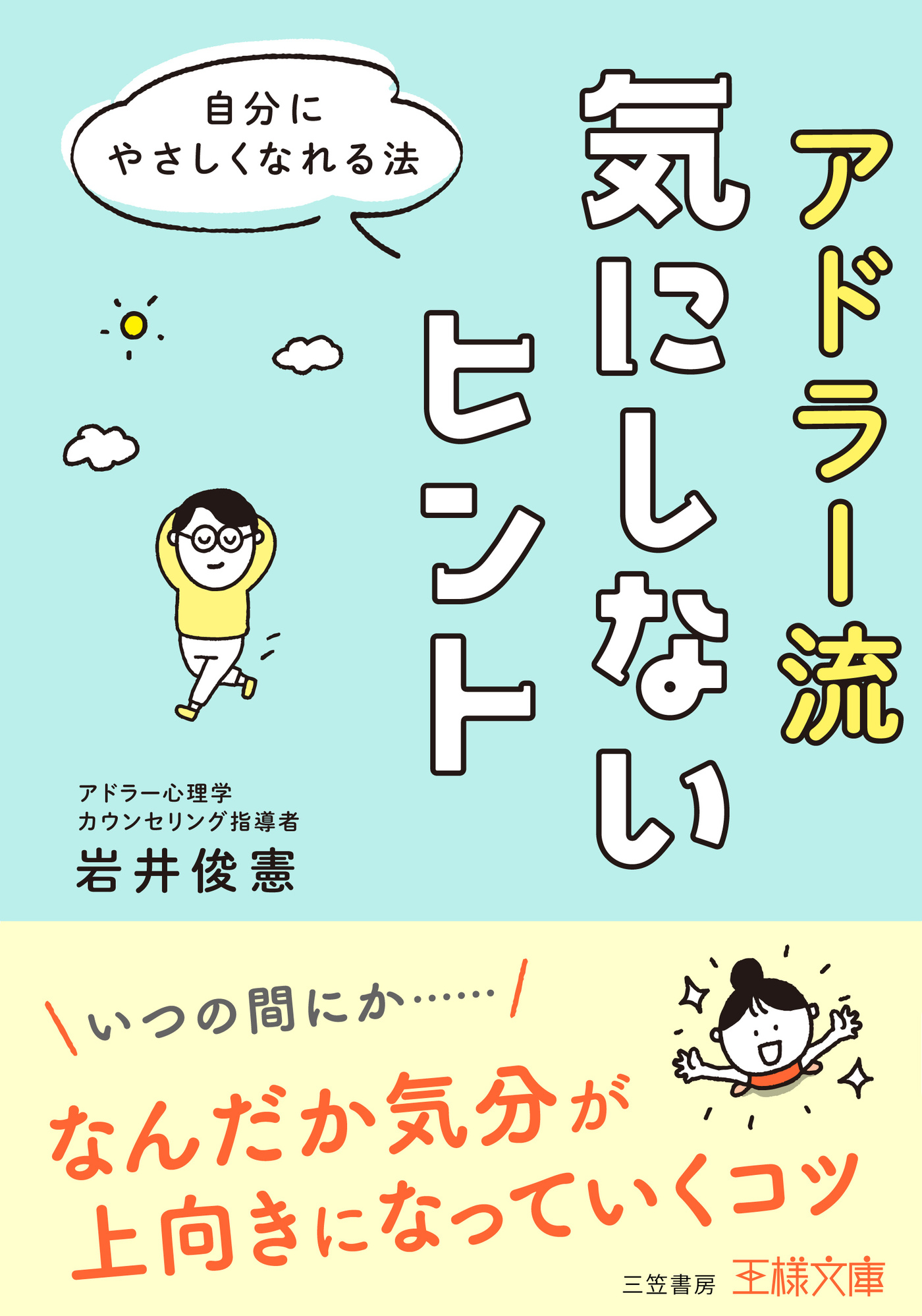 アドラー流気にしないヒント(書籍) - 電子書籍 | U-NEXT 初回600円分無料