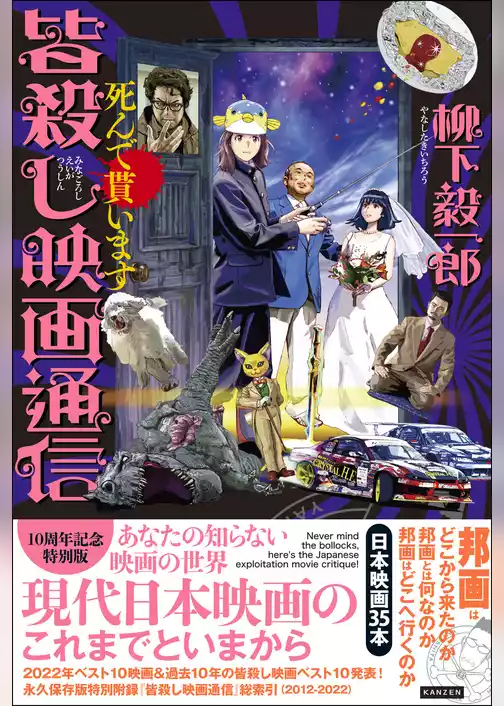 皆殺し映画通信 死んで貰います