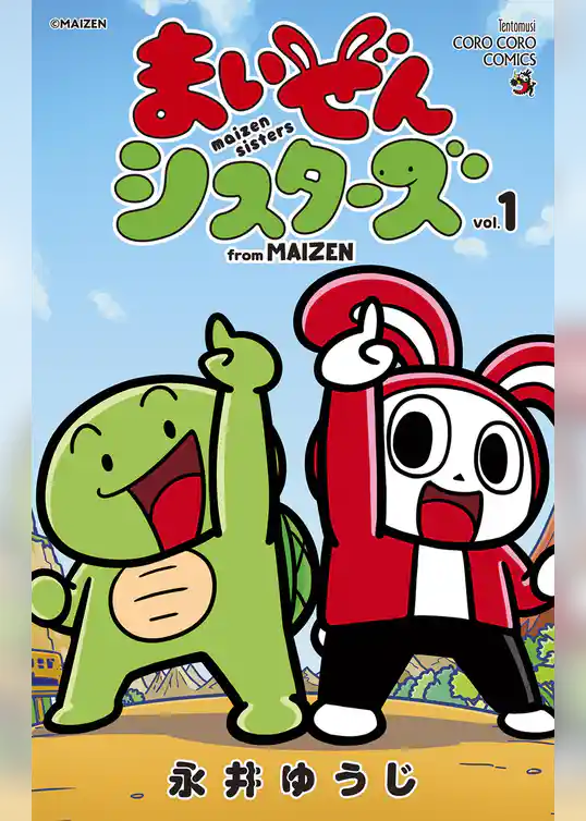 まいぜんシスターズ