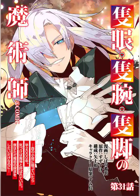 【単話版】隻眼・隻腕・隻脚の魔術師@COMIC