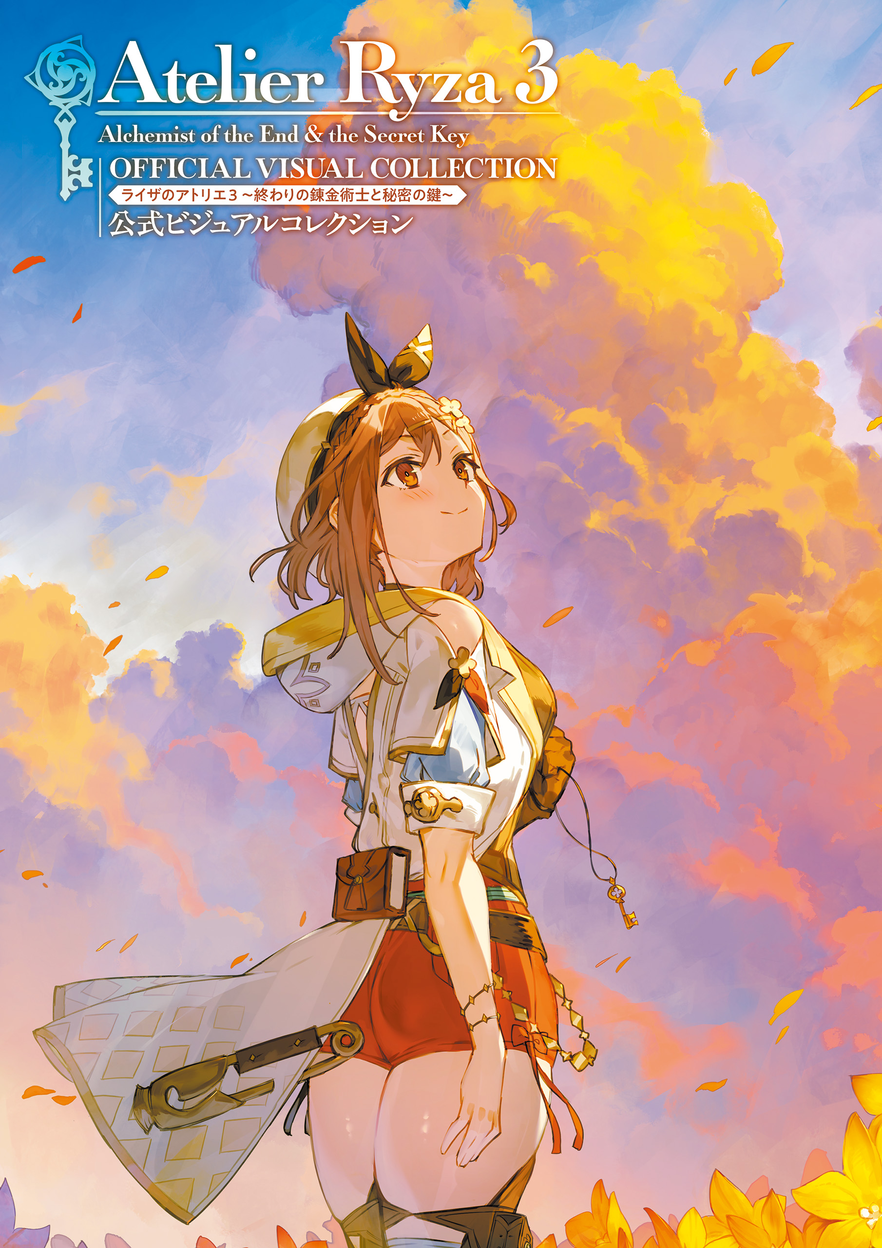 ライザのアトリエ2 ～失われた伝承と秘密の妖精～ 公式ビジュアル