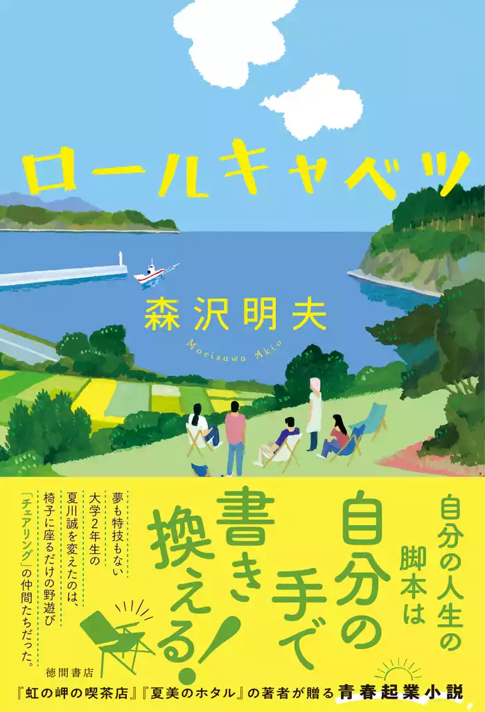 ロールキャベツ