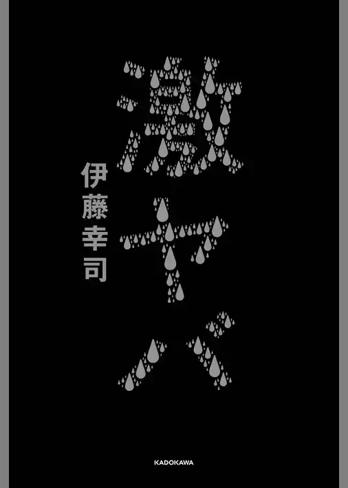 激ヤバ