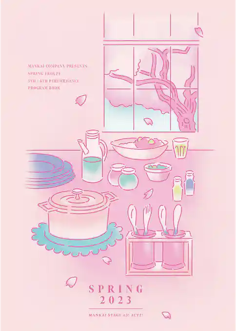 MANKAI STAGE『A3！』ACT2！ ～SPRING 2023～パンフレット【電子版】