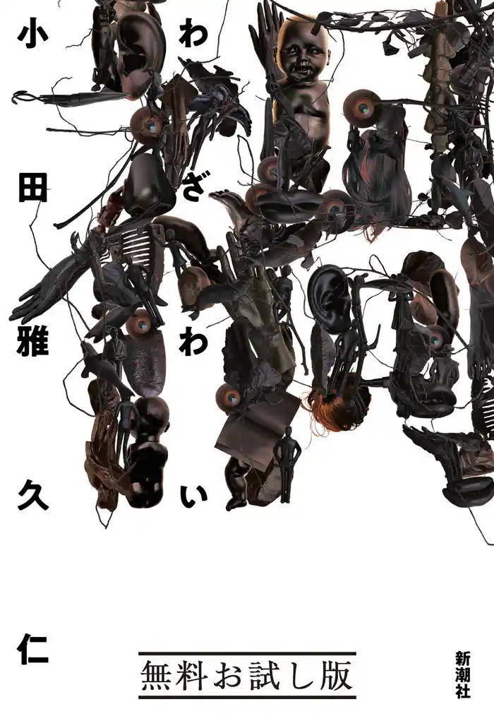 禍 無料お試し版