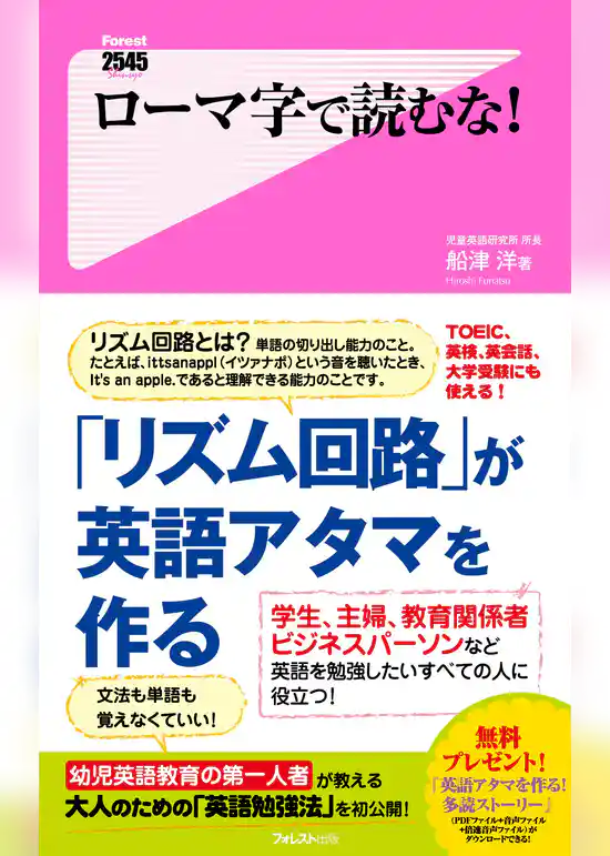 ローマ字で読むな！