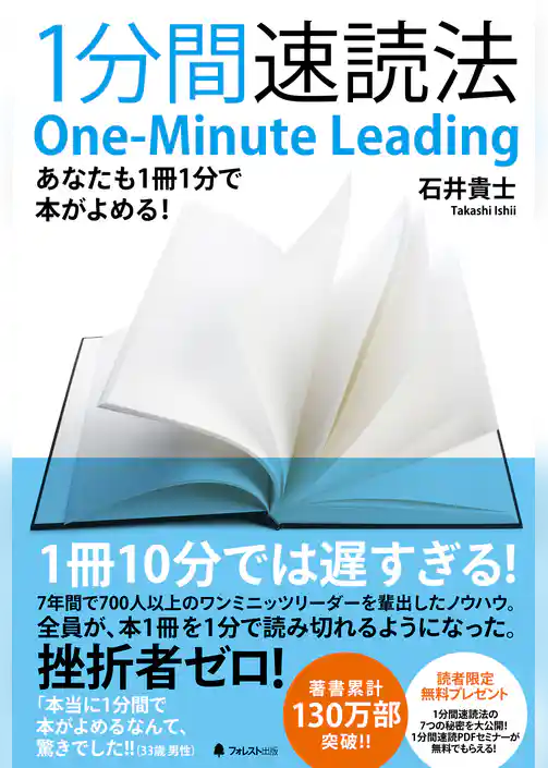 １分間速読法