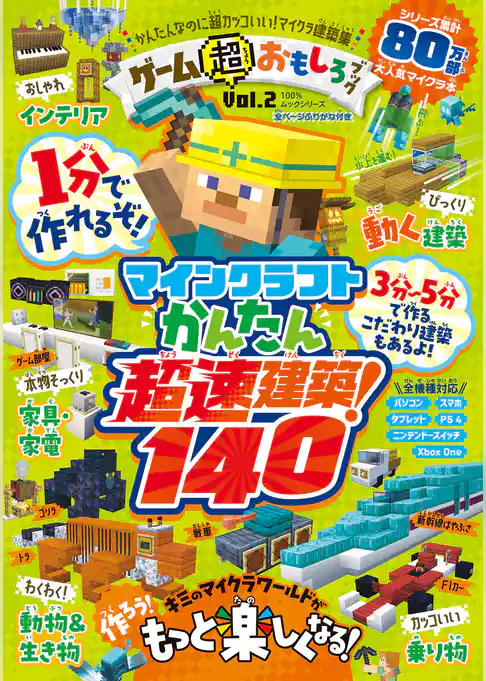 100％ムックシリーズ　ゲーム超おもしろブック Vol.2