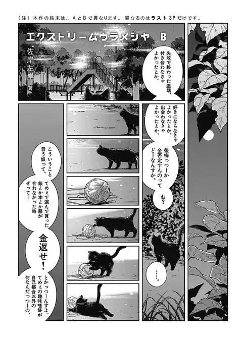 エクストリームウラメシヤ