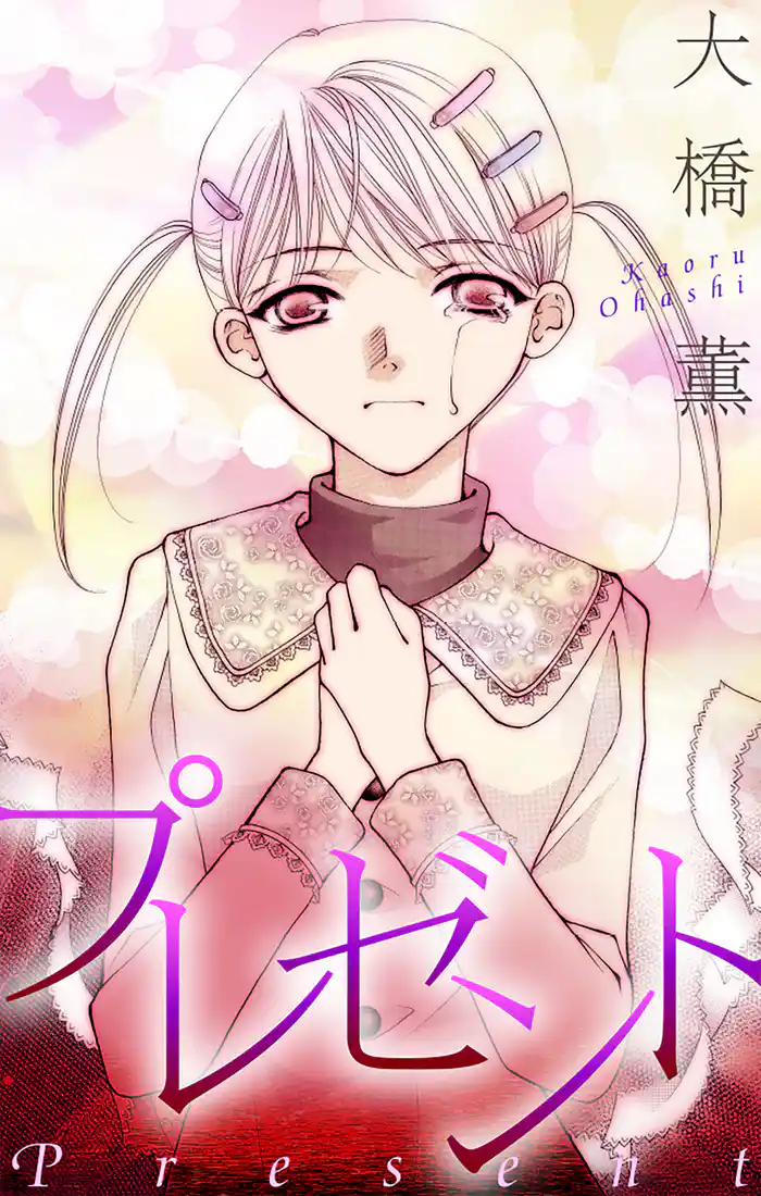 ホラー シルキー　プレゼント