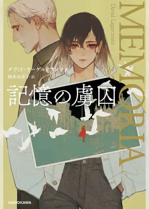 レッケ＆バルガスシリーズ