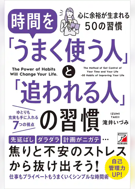 時間を「うまく使う人」と「追われる人」の習慣
