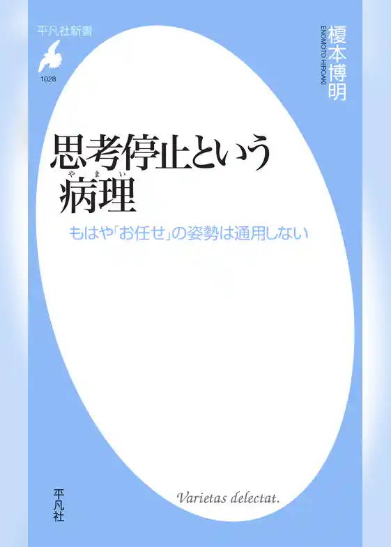 思考停止という病理