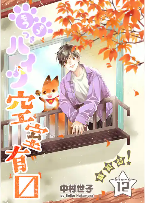 花ゆめAi　モフモフつきハイツ空室有マス