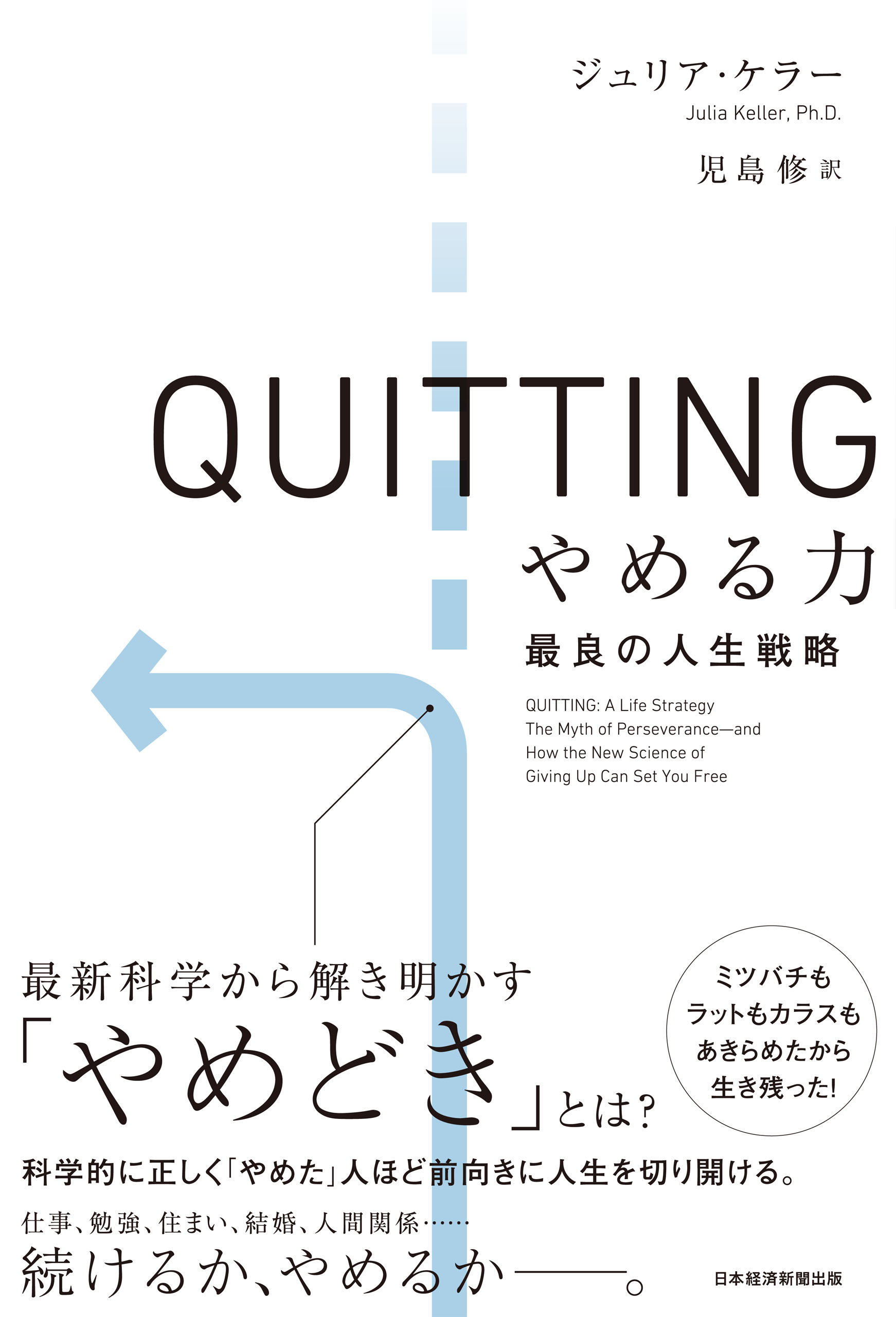 QUITTING やめる力 最良の人生戦略(書籍) - 電子書籍 | U-NEXT 初回600