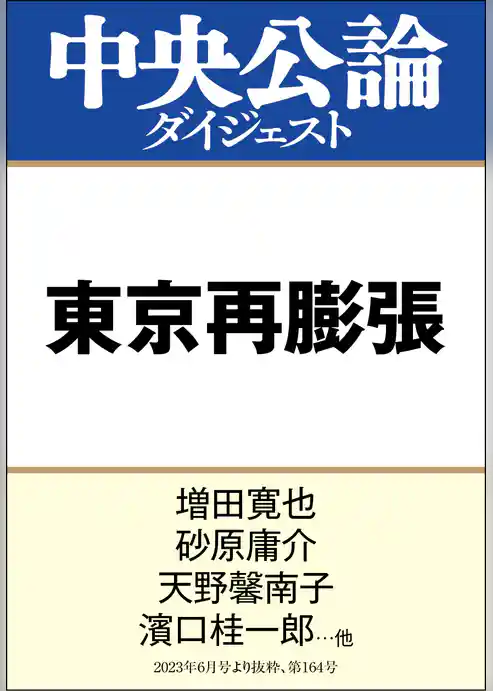 東京再膨張