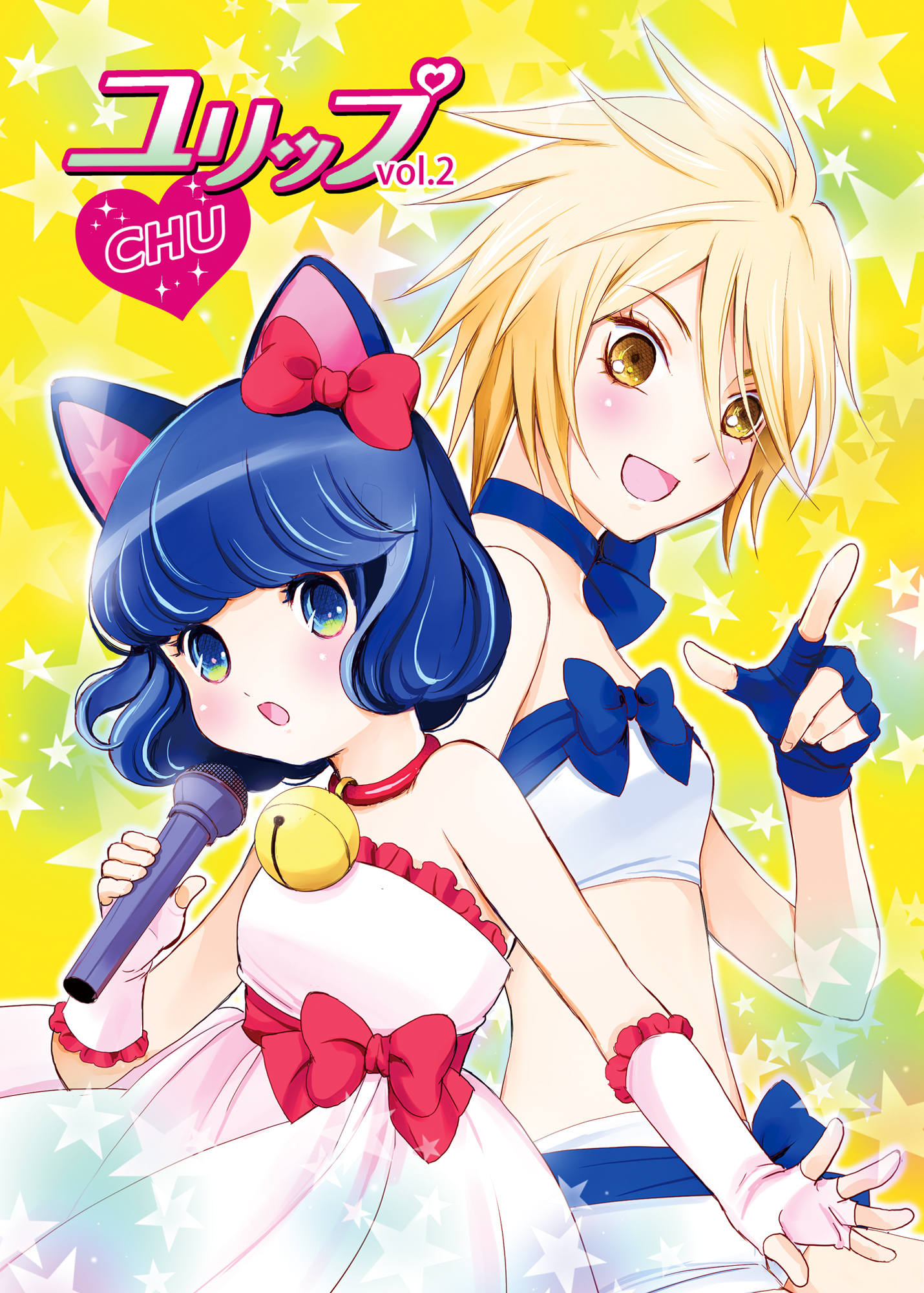 ユリップchu(マンガ) - 電子書籍 | U-NEXT 初回600円分無料