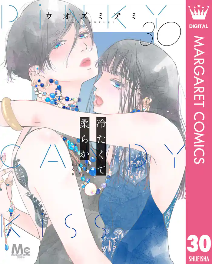 冷たくて 柔らか 分冊版 30