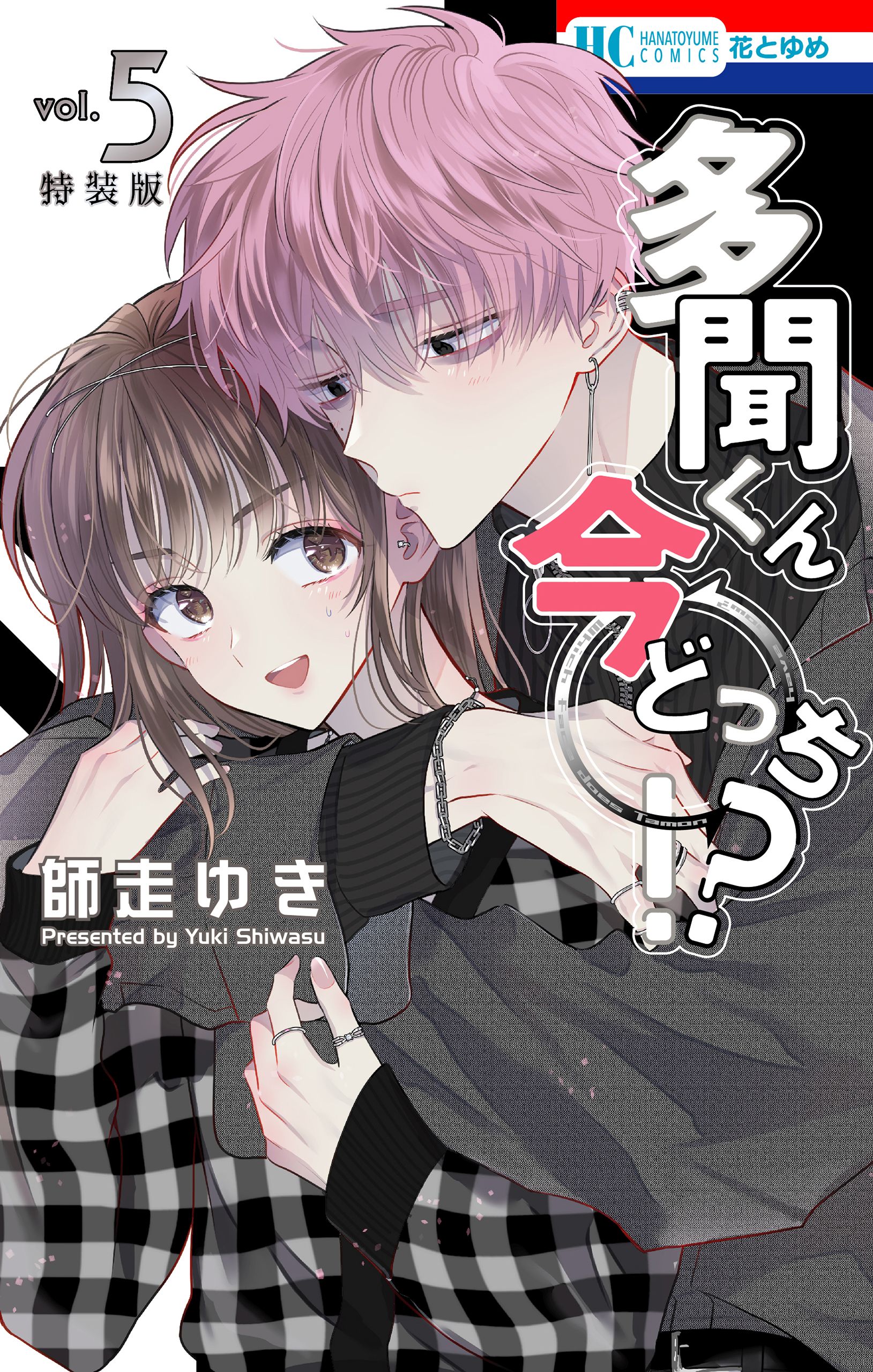 多聞くん今どっち！？(マンガ) - 電子書籍 | U-NEXT 初回600円分無料