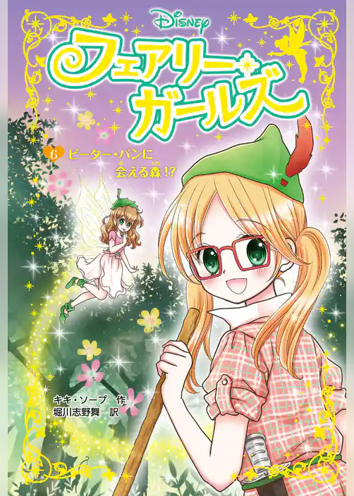 フェアリー・ガールズ