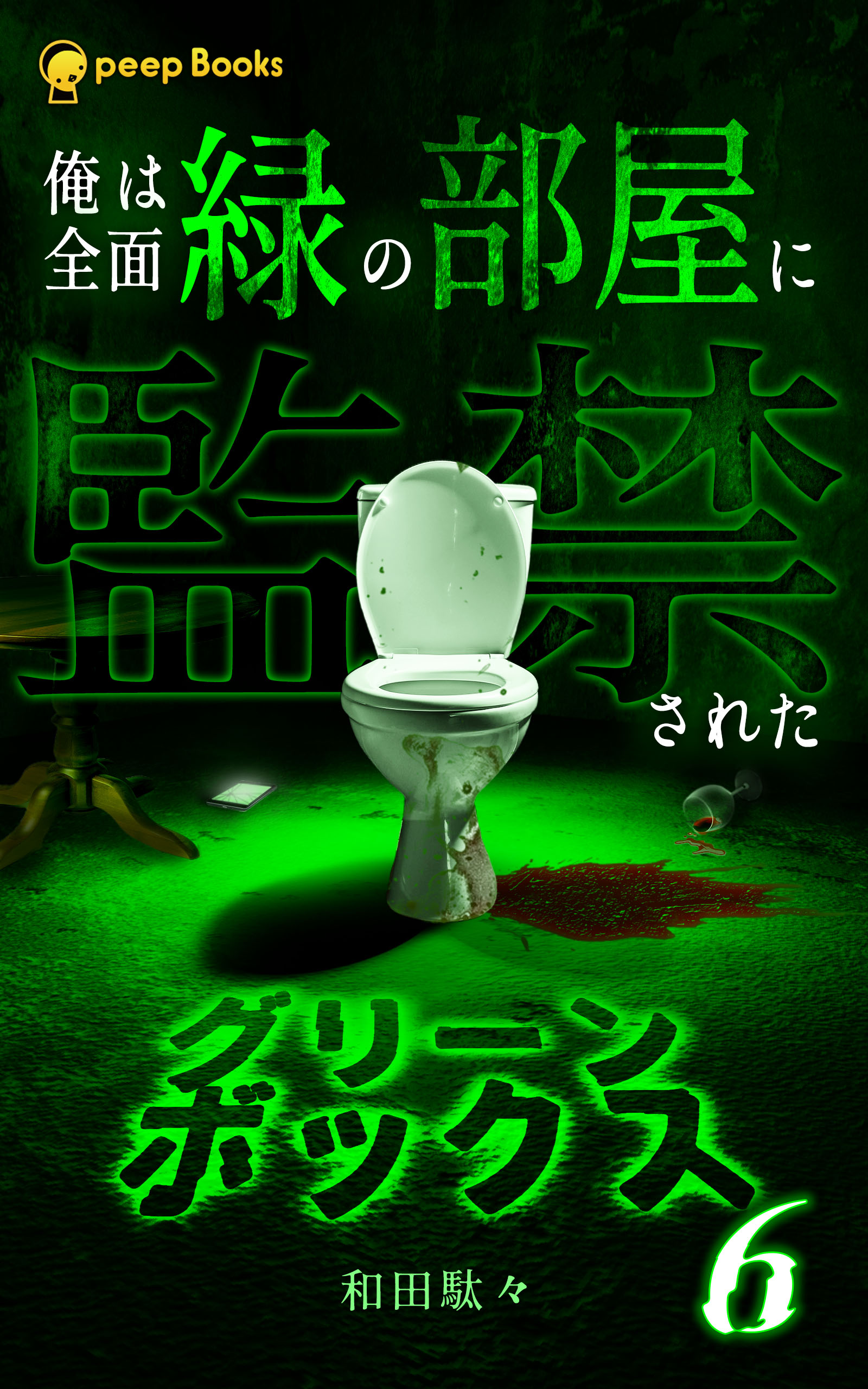 グリーンボックス（ノベル）(ラノベ) 電子書籍 UNEXT 初回600円分無料