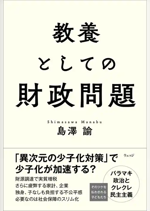 教養としての財政問題