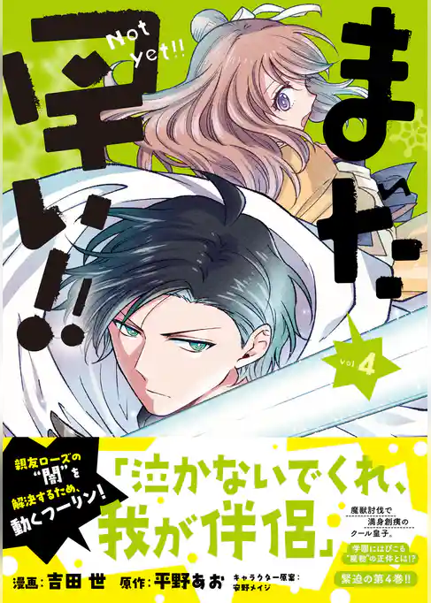 まだ早い！！（コミック）
