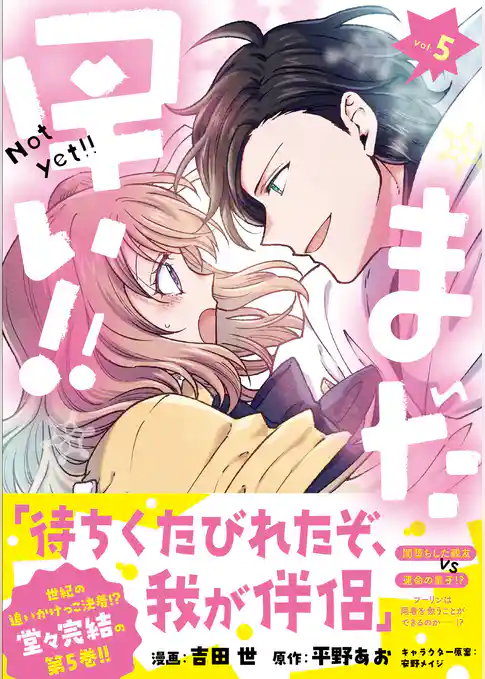 まだ早い！！（コミック）