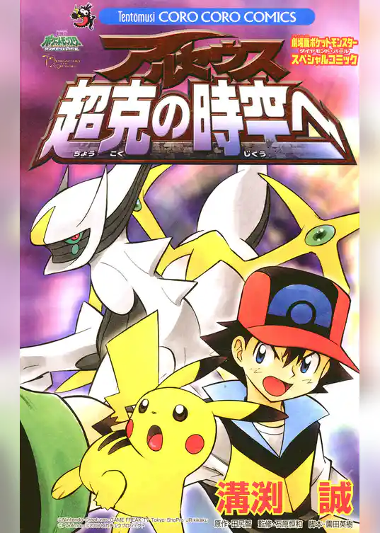 アルセウス超克の時空へ