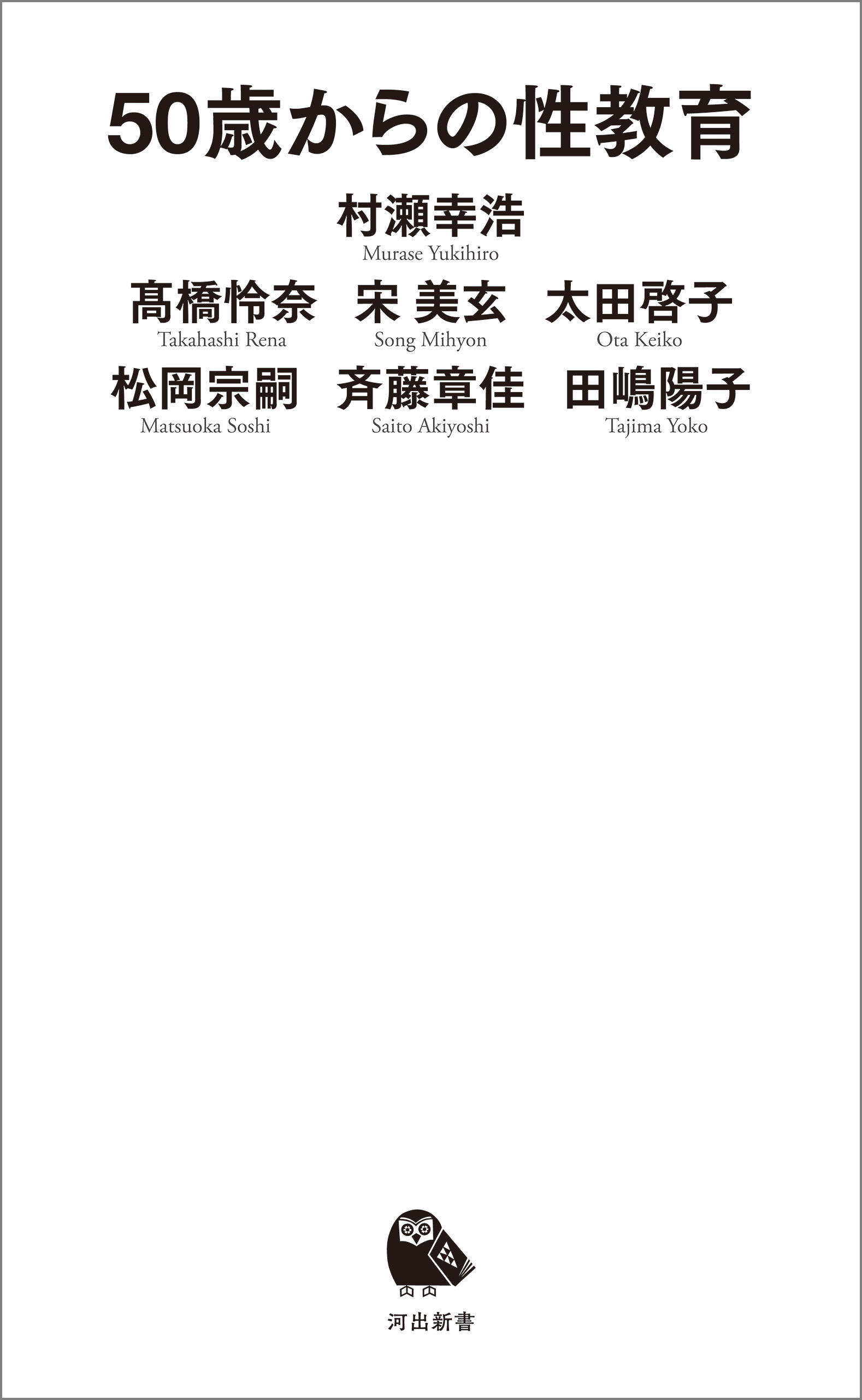 ５０歳からの性教育(書籍) - 電子書籍 | U-NEXT 初回600円分無料