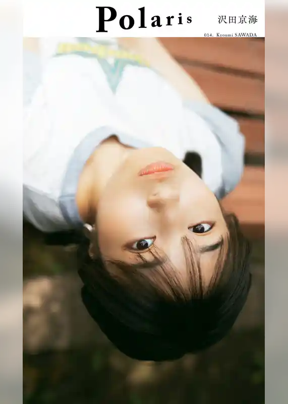 【デジタル限定】ポラリス　沢田京海（トメィトゥ）