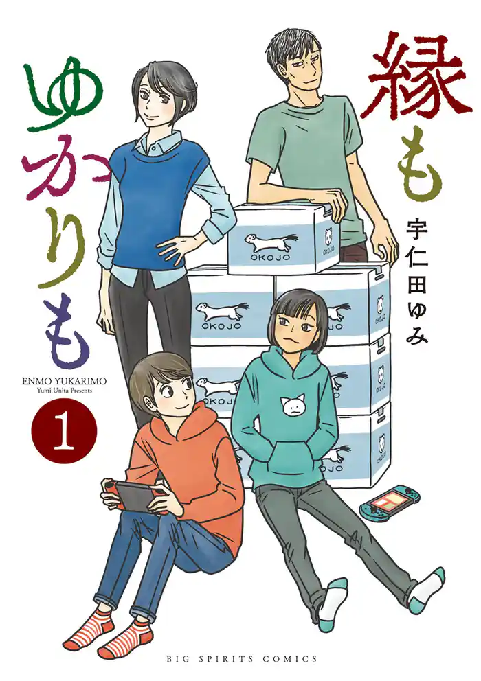 home1 生まれた街へ