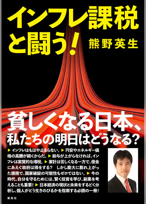 インフレ課税と闘う！