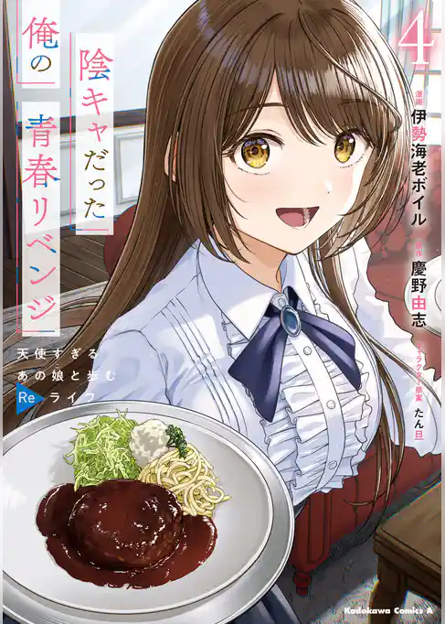 陰キャだった俺の青春リベンジ