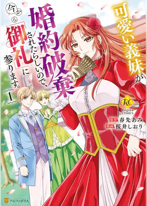 可愛い義妹が婚約破棄されたらしいので、今から「御礼」に参ります。