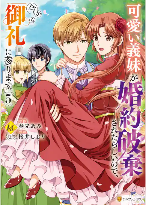 可愛い義妹が婚約破棄されたらしいので、今から「御礼」に参ります。