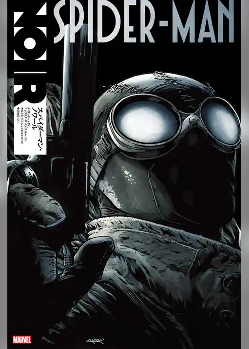 スパイダーマン・ノワール