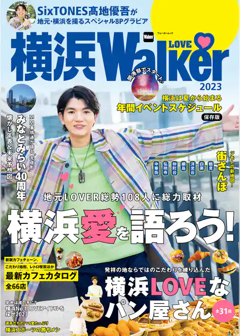 横浜LOVEWalker 2023