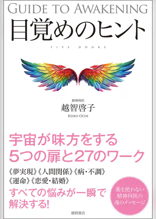 目覚めのヒント