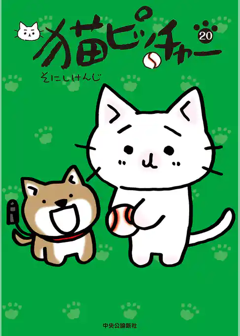 猫ピッチャー