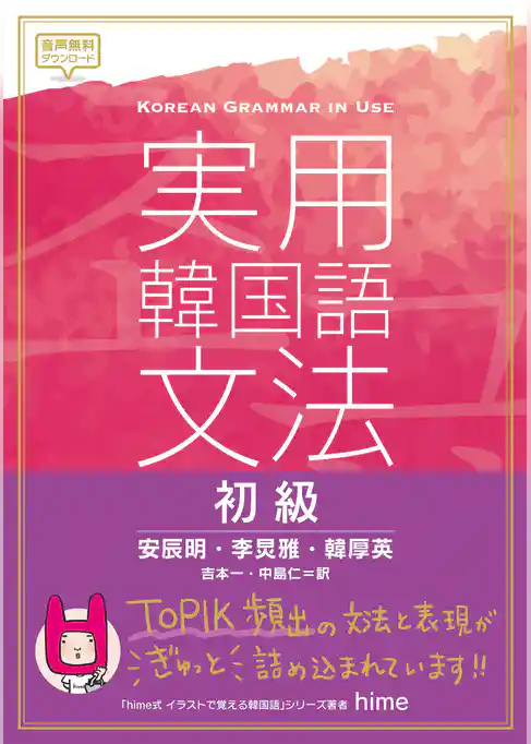 実用韓国語文法【初級】