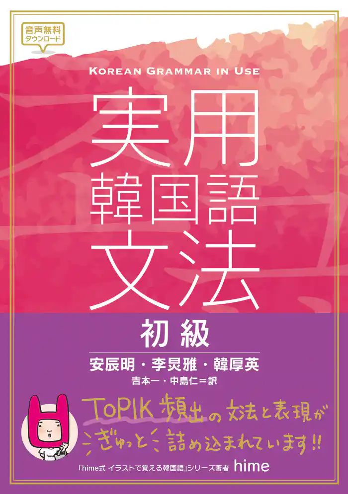 実用韓国語文法【初級】