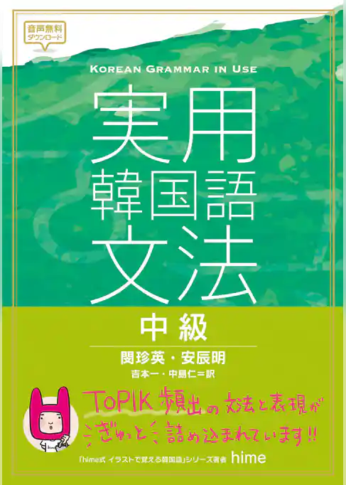 実用韓国語文法【中級】