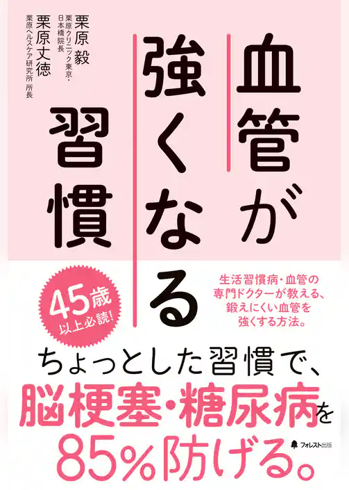 血管が強くなる習慣