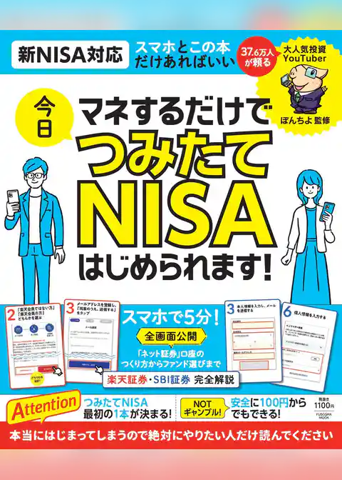マネするだけで今日つみたてNISAはじめられます！