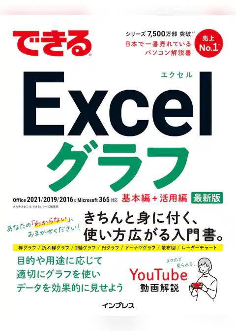できるExcelグラフ